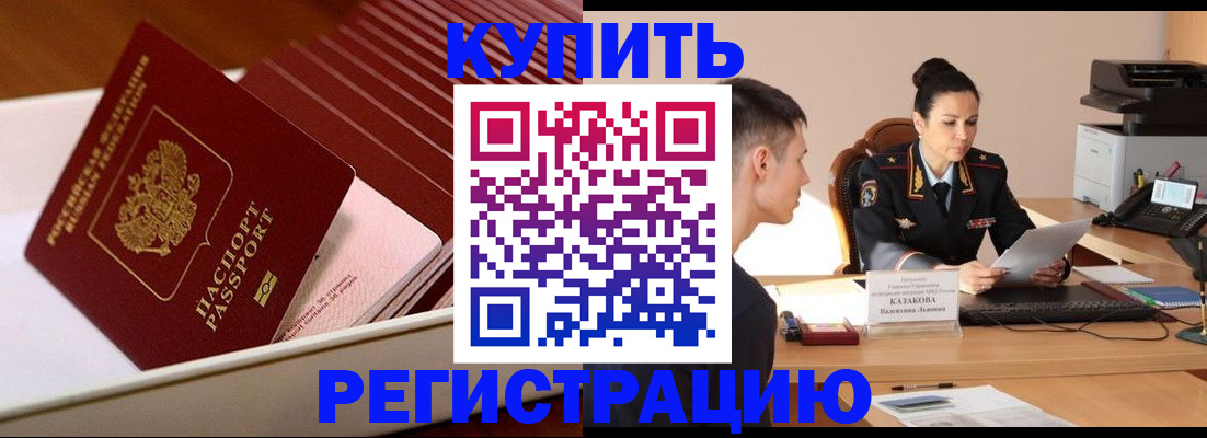 временная регистрация для школы в Зернограде