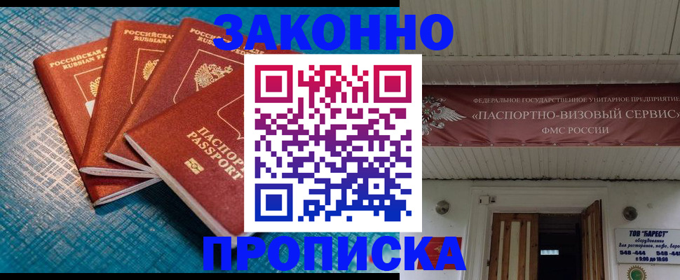 прописка для работы в Зернограде
