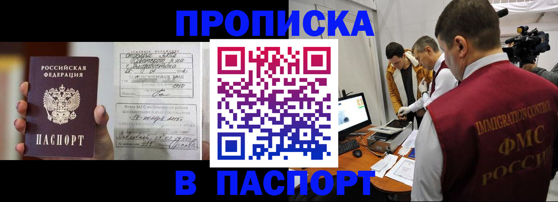 прописка паспорт в Зернограде