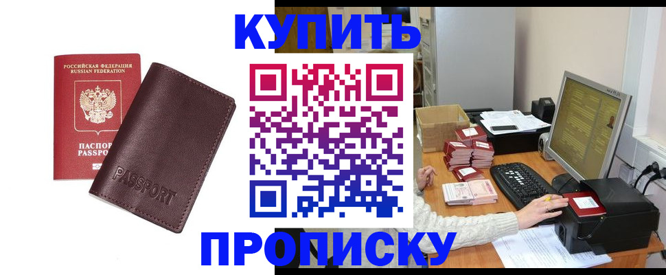 прописка для работы в Зернограде