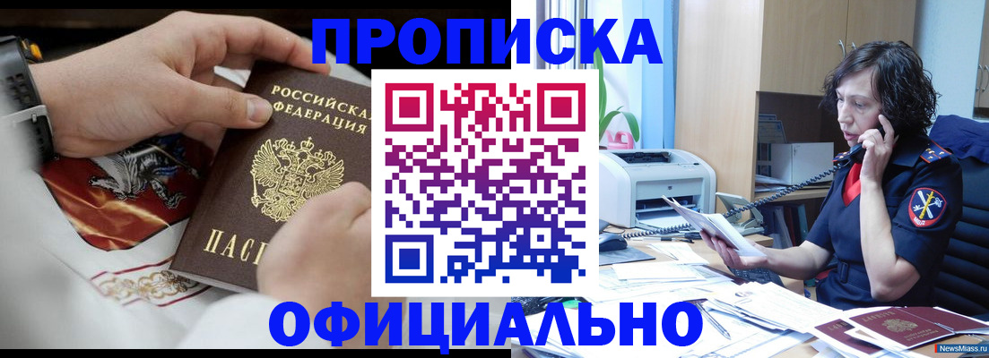 временная регистрация купить в Зернограде